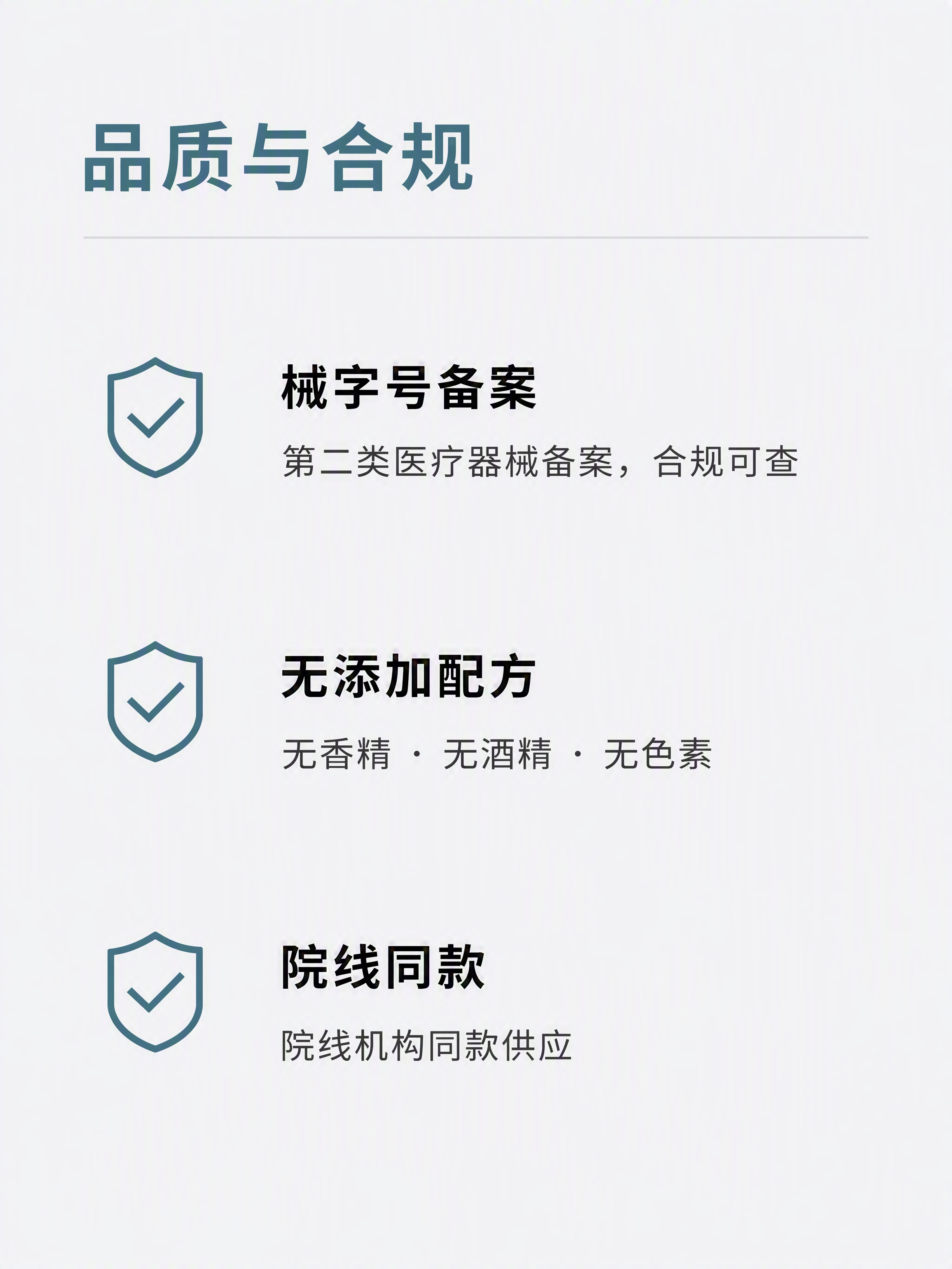 [第9张] 详情页品质与合规保障。极简医用风格，浅灰底。 [氛… - 图片创意预览