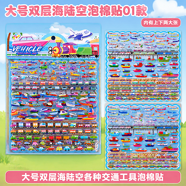 严格还原上传的SL-BUL 01款豆豆泡泡贴纸产品图，包括包装设计、颜色、LOGO位置、文字内容、图案元素等所有细节，产品实际尺寸20*25cm，1:1正方形电商SKU选择图，8K超高清电商美工设计图，视觉风格：卡通童趣风+马卡龙清新风，蓝天白云草地清新背景。完全对标参考图片版式，画面左侧完整展示SL-BUL 01款整套吊卡包装全貌，不掀开保护膜，没有撕揭动作；画面右侧上下排布两个方框，分别平铺展示该款贴纸第一页、第二页完整内页图案，完整呈现全部汽车、火车、轮船图案。字体风格：标签贴纸文字，粗体圆润卡通字体，粉色粗标题搭配白色粗描边。主标题："大号双层海陆空泡棉贴01款"，右上角小字标签："内有上下两大张"，画面底部放置粉色圆角通栏标签条，标签内文字："大号双层海陆空各种交通工具泡棉贴"。信息布局：分栏模块化排版，左侧产品大图，右侧分上下两块展示两页图案，柔和光影，图案细节清晰锐利，画面整洁，无多余杂物。