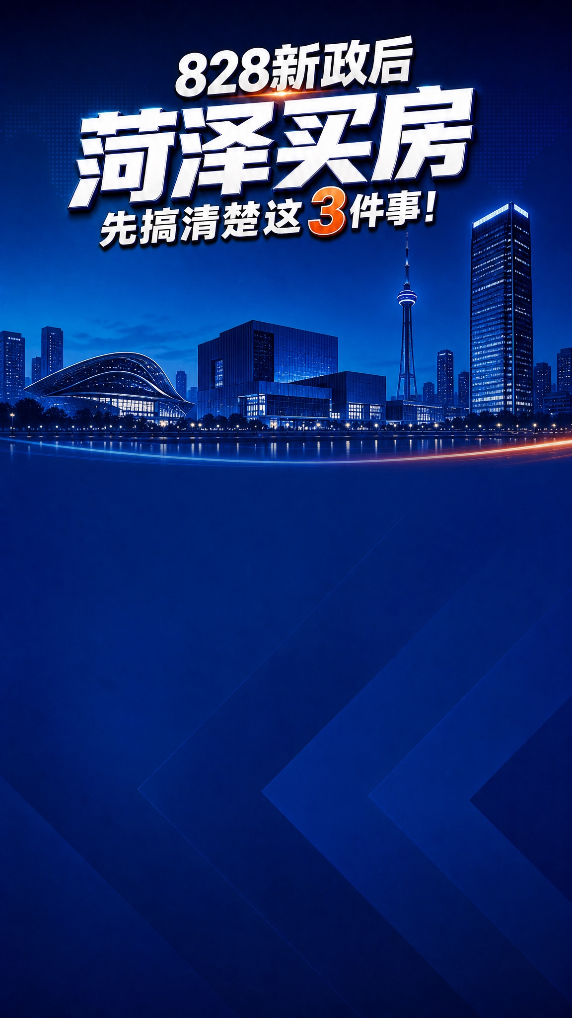 基于这张1080×1920竖版深蓝色房产直播间背景图改版：只改… - 图片创意预览
