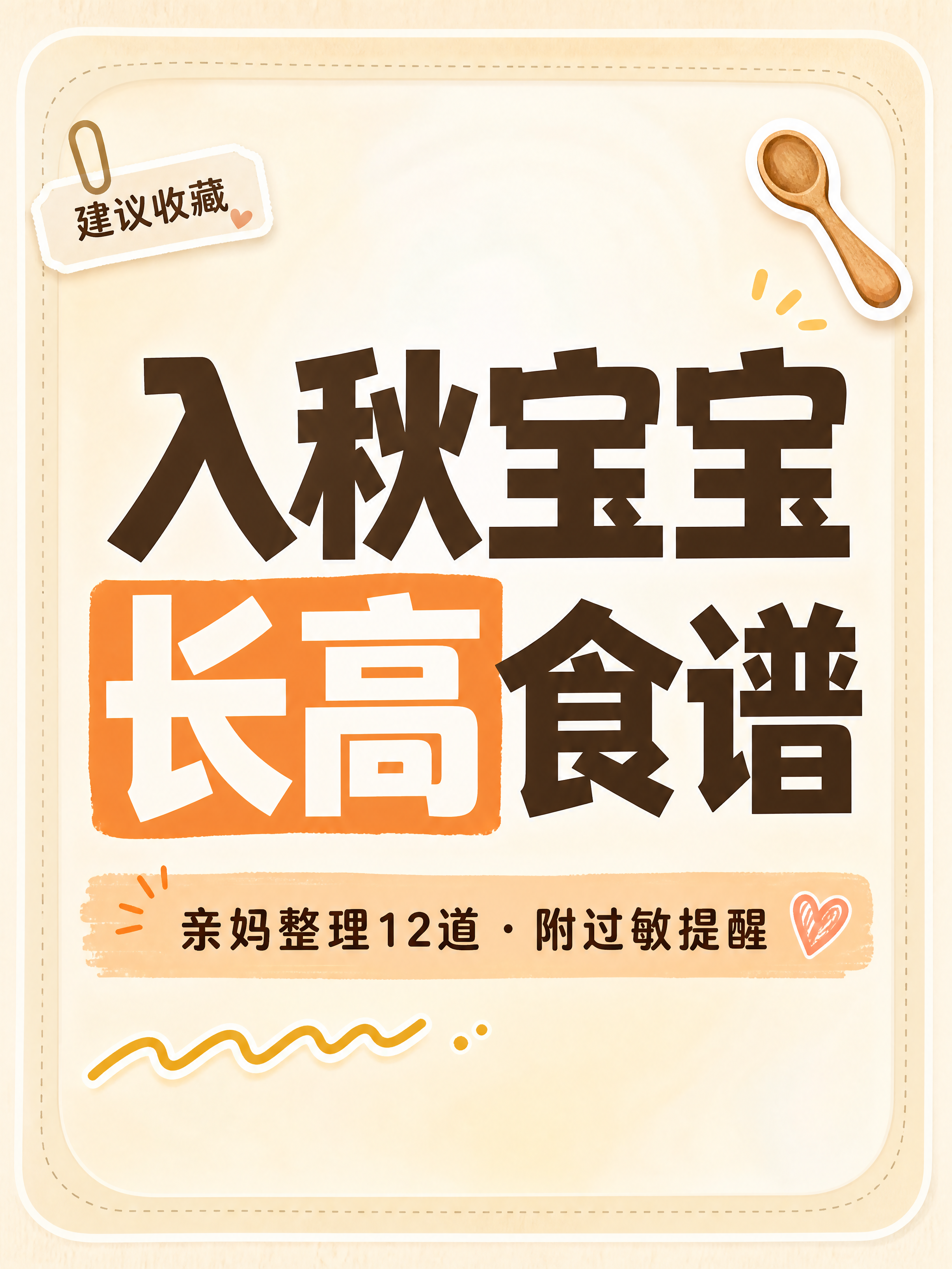 小红书母婴笔记封面，ins奶油清新风，手账拼贴感，版式精美，小… - 图片创意预览