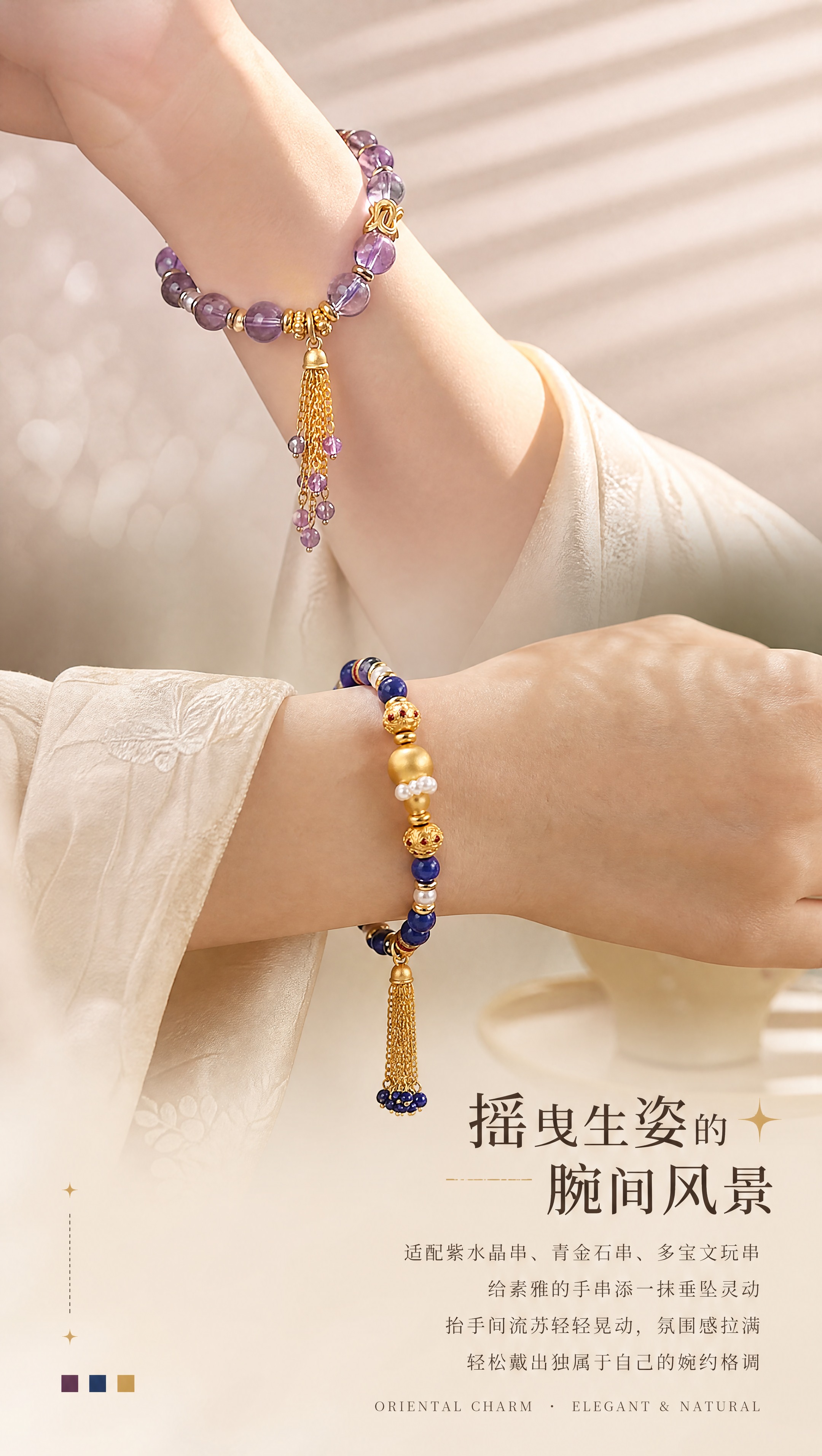 [商品] 使用【图5】紫水晶手串佩戴特写 + 【图9】青金石手… - 图片创意预览