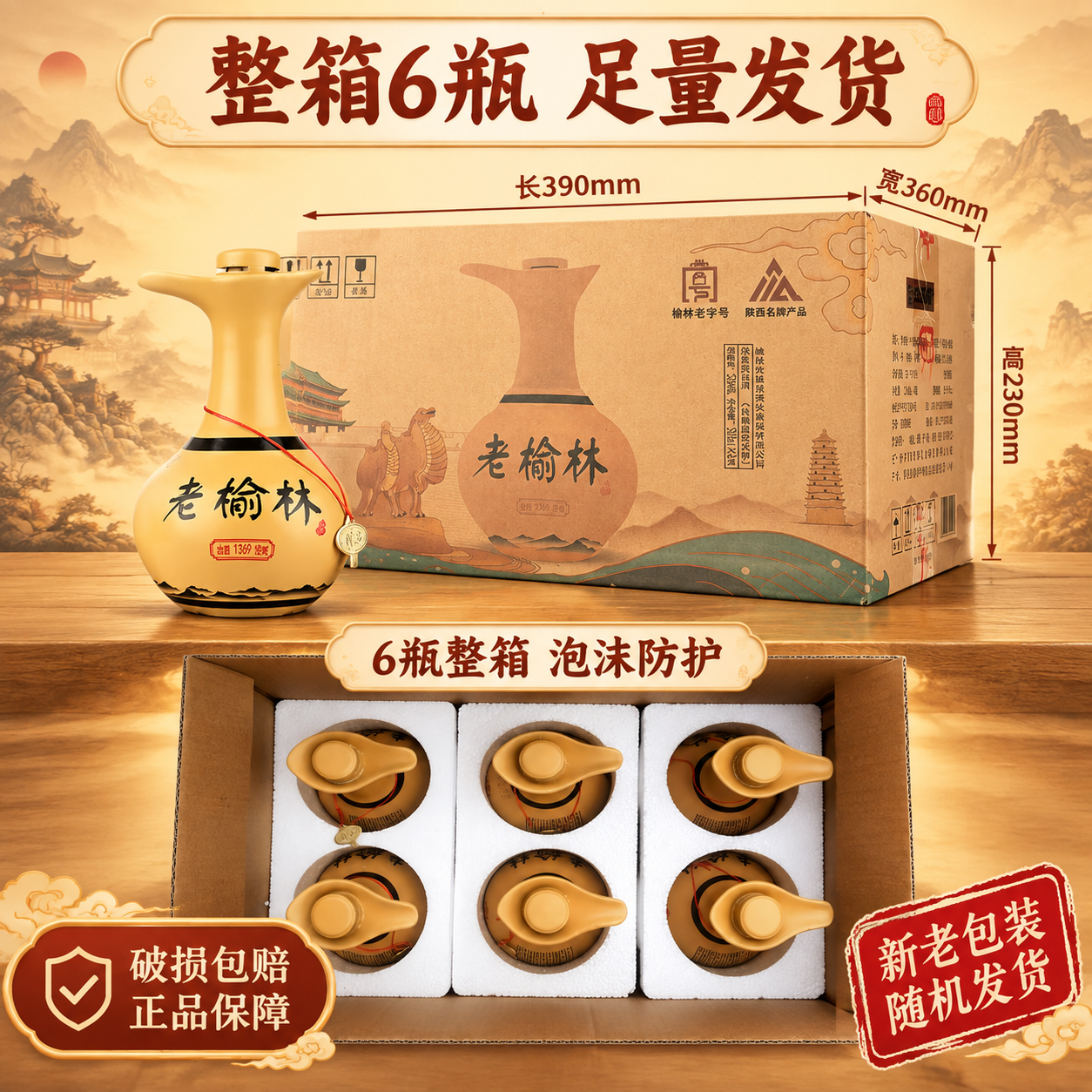 [主图-5] 包装展示图，整箱6瓶开箱展示与外箱尺寸。 [统一… - 图片创意预览