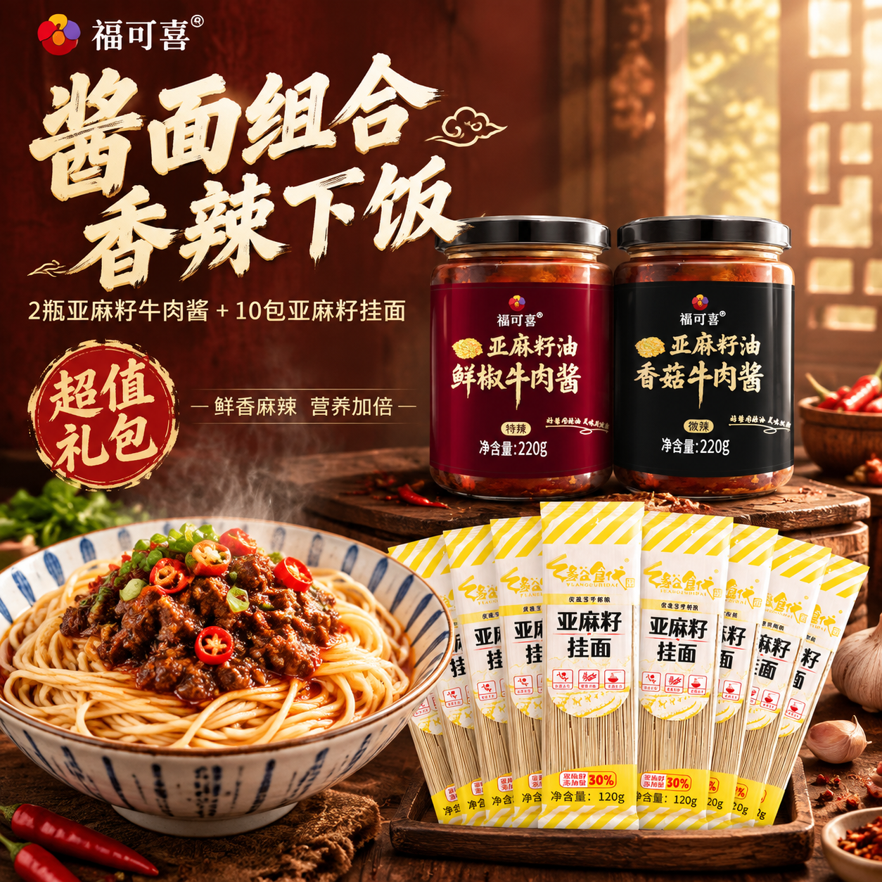 [主图-1] 首图点击率 酱面组合礼包全家福 食欲诱惑 [统一… - 图片创意预览