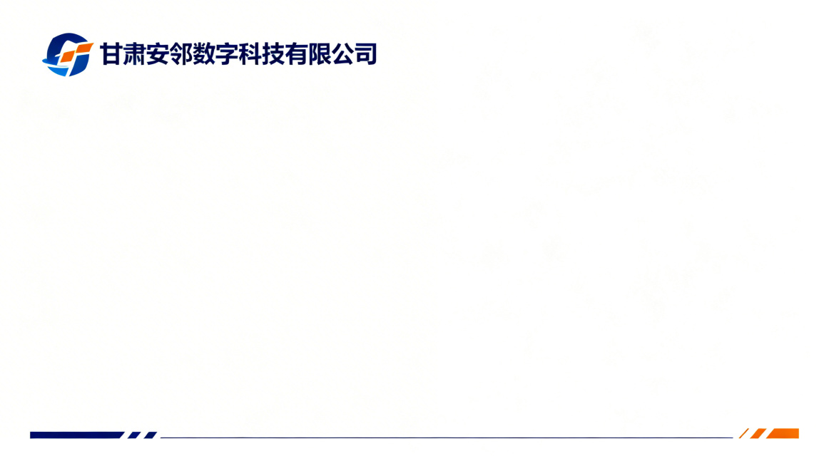 甘肃安邻数字科技有限公司PPT模板，白色背景，可缩放矢量图形，左上角放置完整logo，底部有简单装饰线，主色调安澜蓝，点缀暖阳橙，现代简约科技风格。预览效果