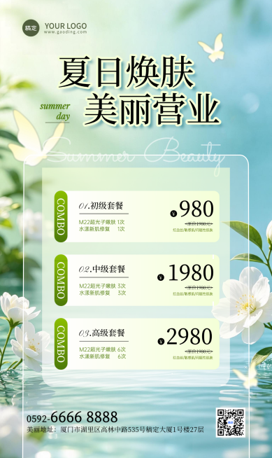 美业美容院夏季营销清新竖版海报预览效果