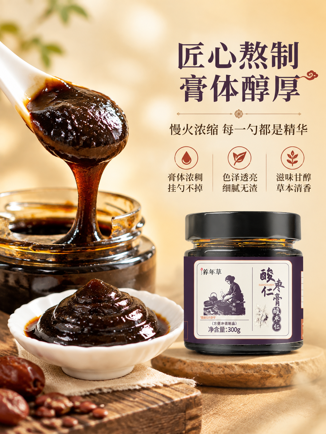 [商品] 使用【图1】养年草酸枣仁膏玻璃瓶装；保留瓶身所有外观… - 图片创意预览