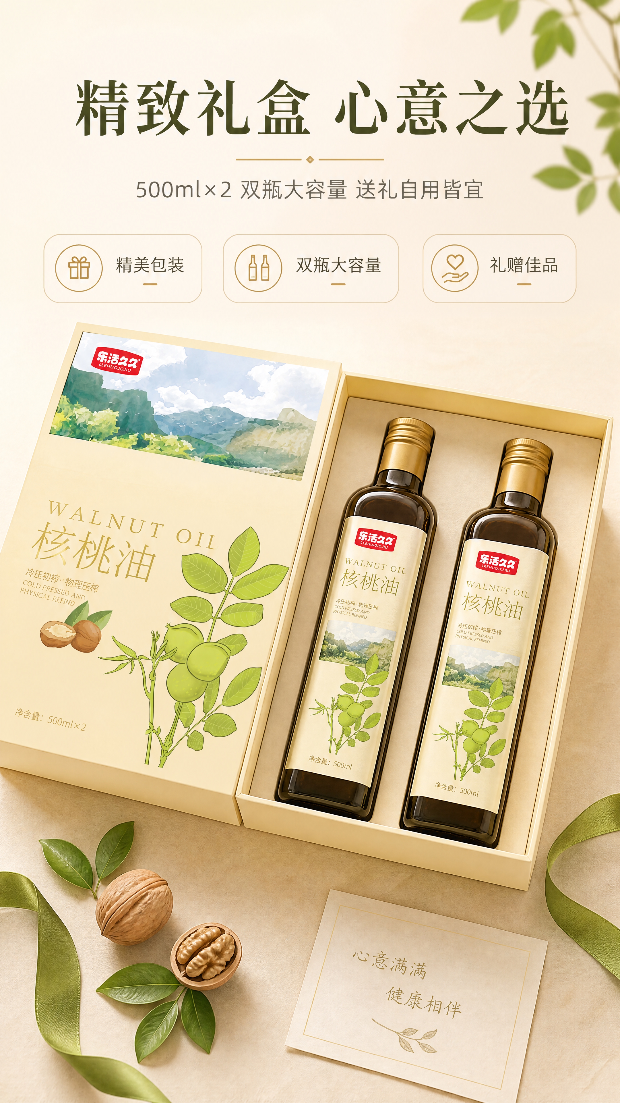[商品] 使用【图1】乐活久久核桃油礼盒；保留礼盒外观、Log… - 图片创意预览