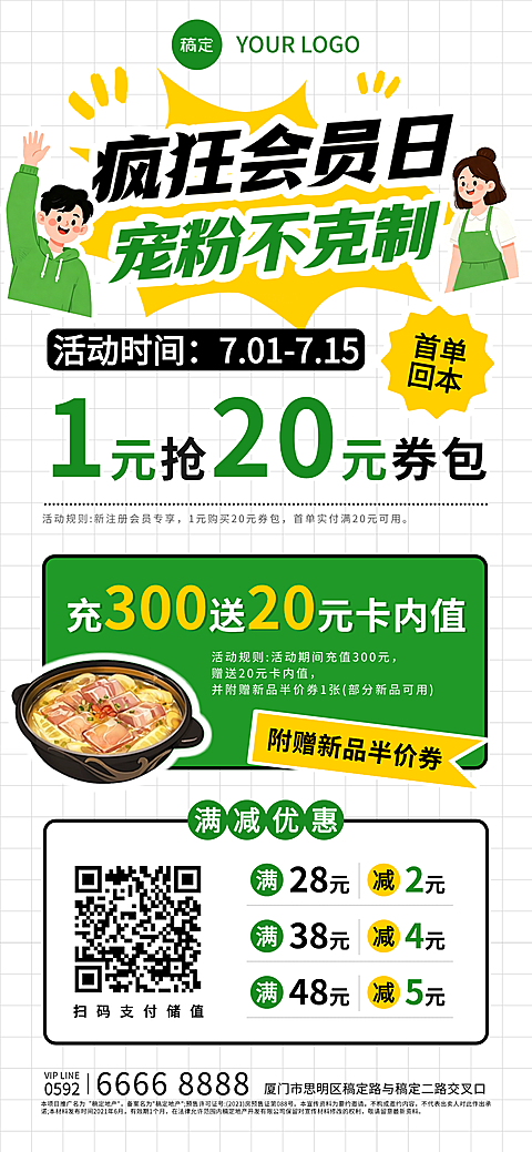 夏季餐饮快餐简餐商超会员日宣传促销全屏海报