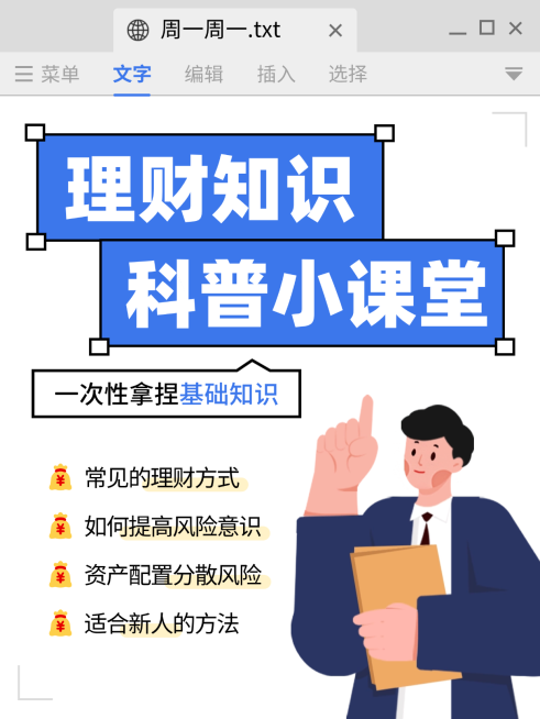 金融理财知识科普小红书封面预览效果