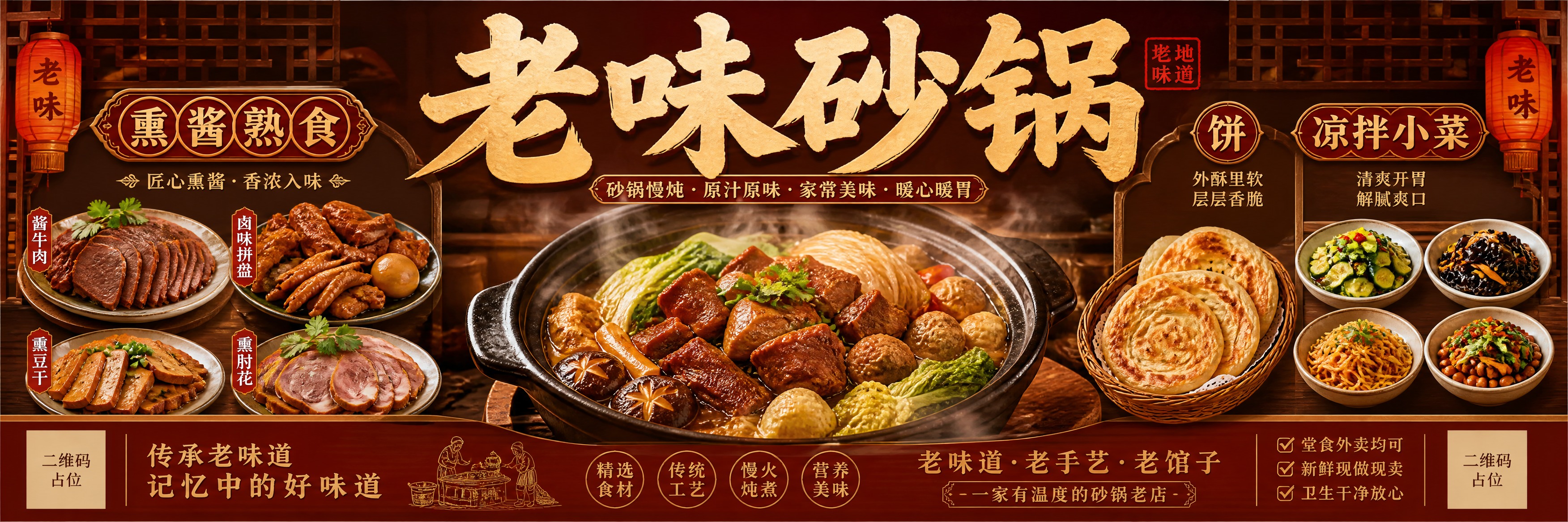 中式传统风格餐饮横幅海报，超宽横版，暖色调，烟火气十足。画面中… - 图片创意预览