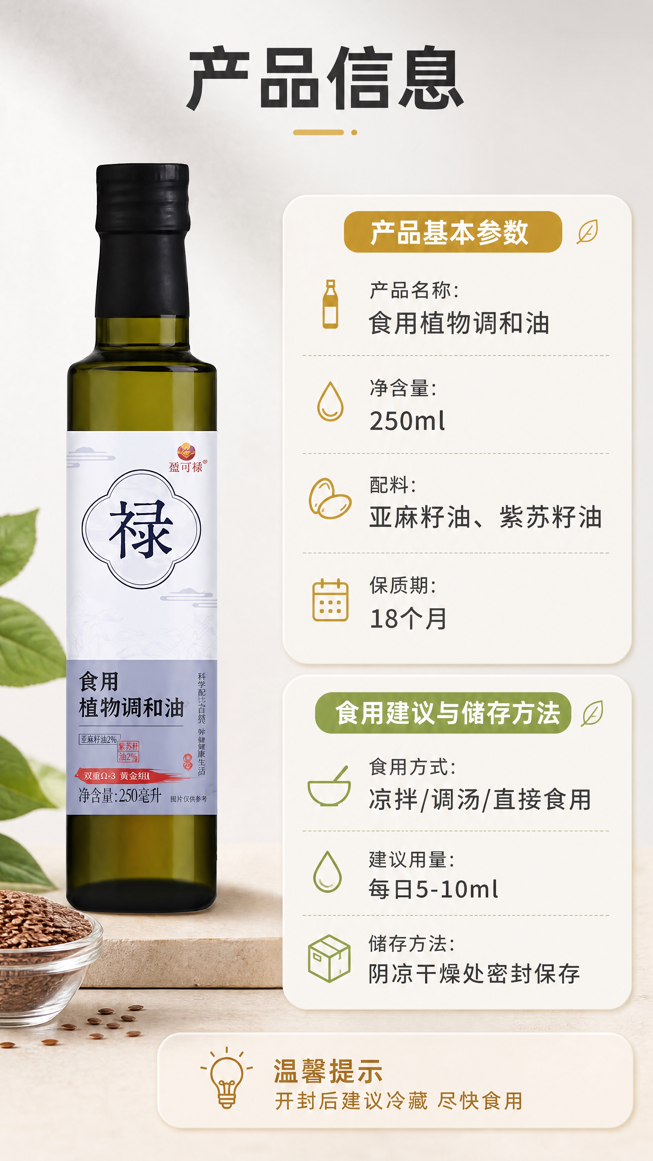 [商品] 使用【图1】盈可禄食用植物调和油；保留瓶身原貌、颜色… - 图片创意预览