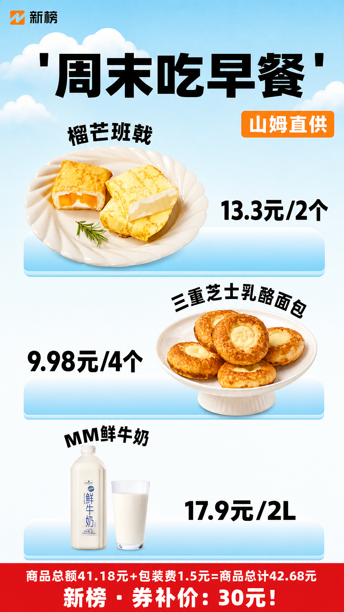 参考第一张图的版式骨架做一张早餐促销海报，整体为竖版9:16，… - 图片创意预览