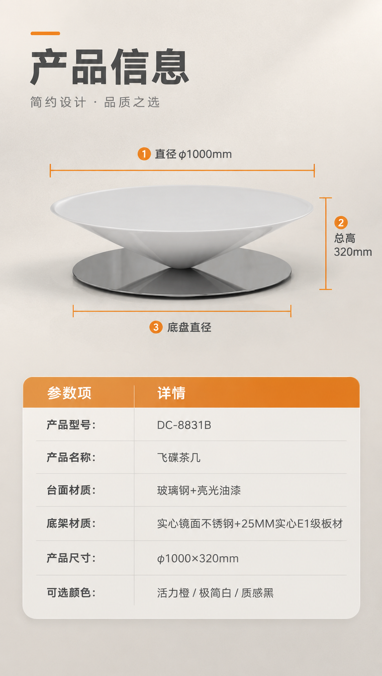 [商品] 使用【图1】中间白色款飞碟茶几；保留完整飞碟造型、白… - 图片创意预览
