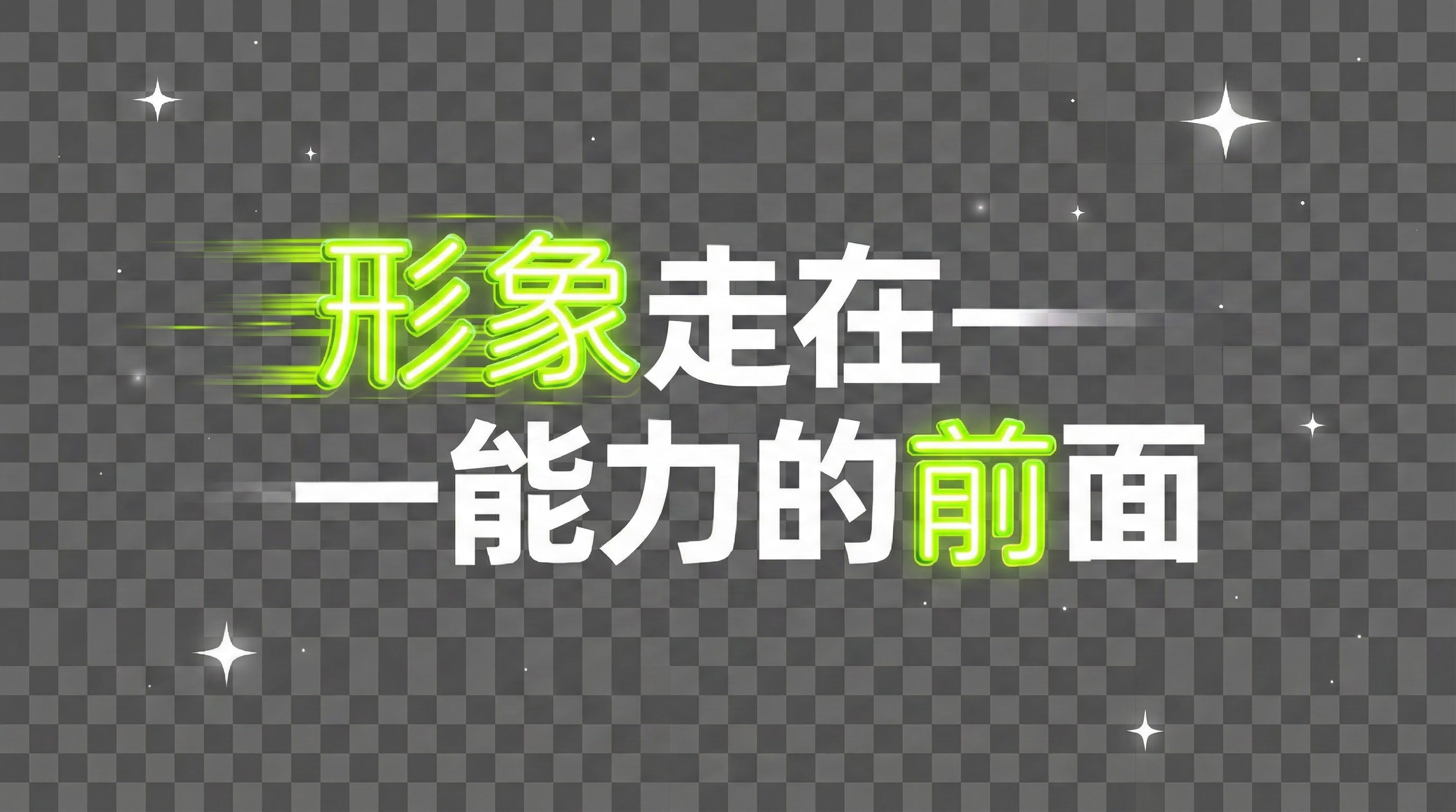 创意预览图