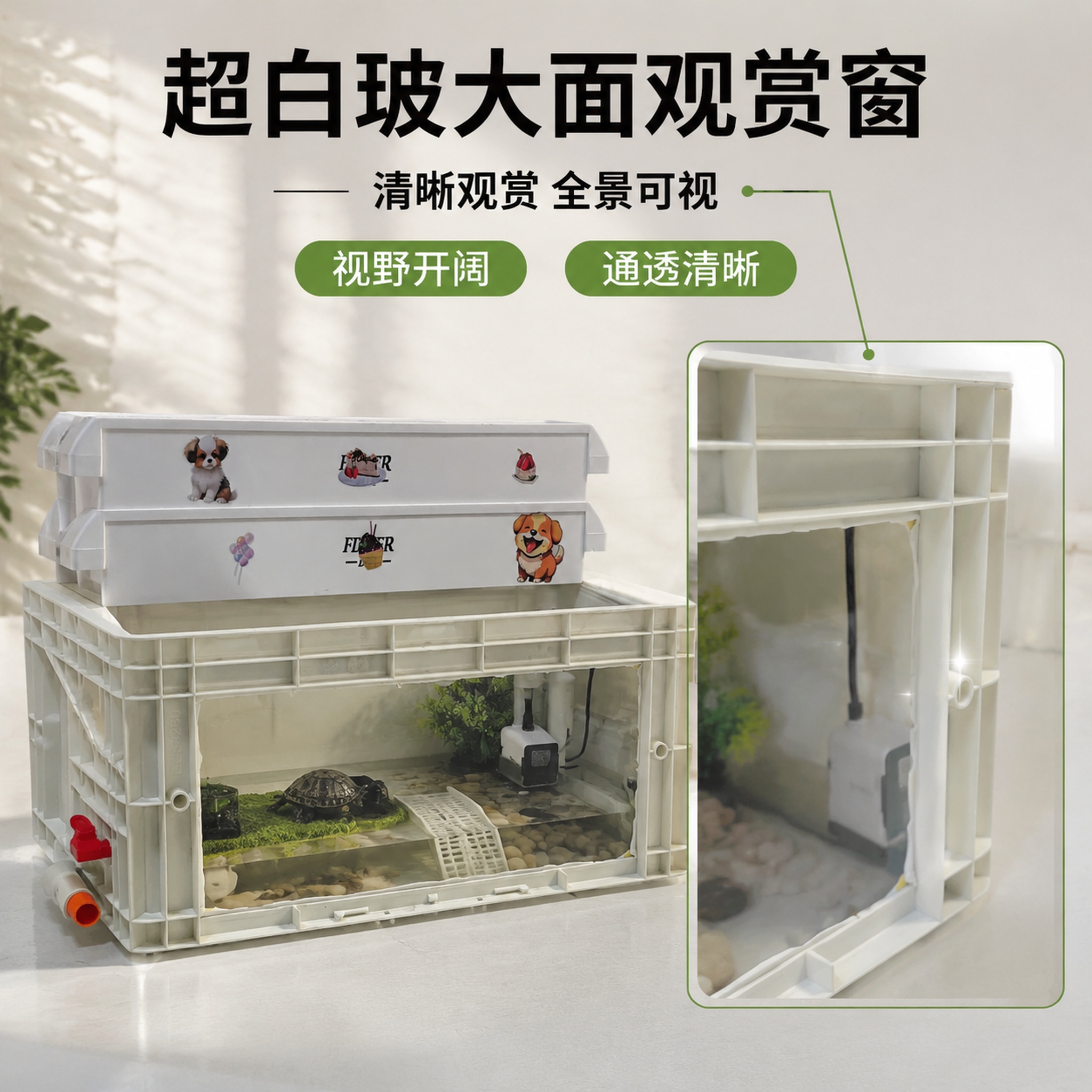 [主图-2] 周转箱生态龟缸核心卖点展示图。氛围风格：功能清晰… - 图片创意预览