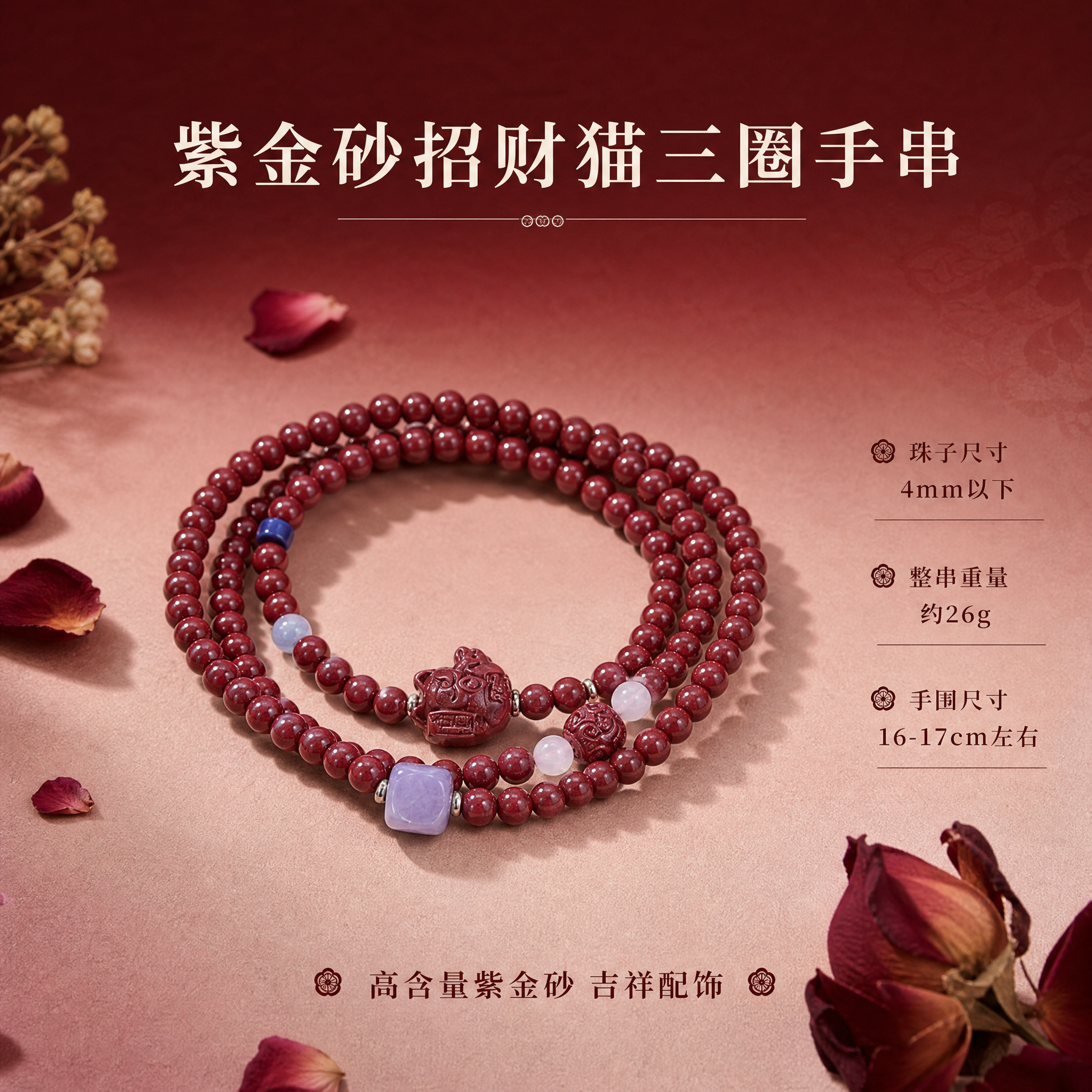 电商SKU图，紫金砂三圈手串，1:1正方形，高级酒红到裸粉渐变… - 图片创意预览