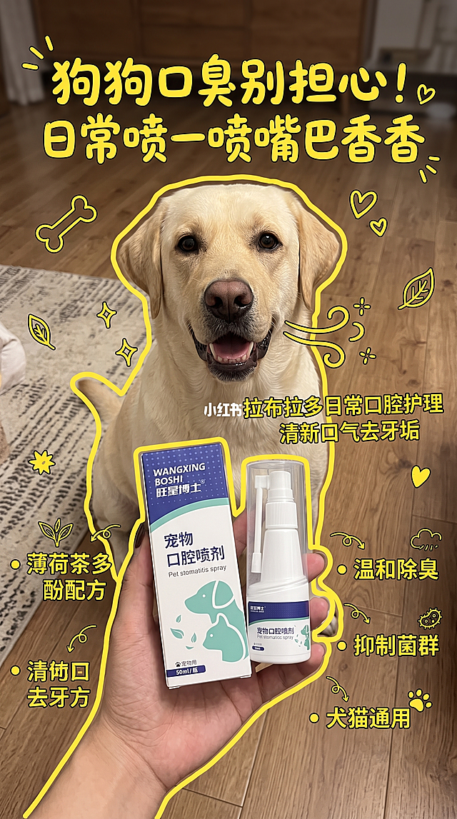 「图片1」  属于产品图片，参考         「图片1」                         这种图片，痛点：猫狗口臭严重、牙结石牙菌斑堆积，张嘴异味刺鼻，进食、互动都受影响
卖点：天然薄荷+茶多酚复配配方，清新口气，抑制口腔有害菌群，日常使用减少牙垢附着，温和物理清新除臭
使用场景:居家日常饭后护理，每天2次喷入宠物口腔，日常预防口臭和牙垢滋生
，制作10张适合小红书的封面图片，还要和不同猫狗独影作为合影。尺寸：9:16