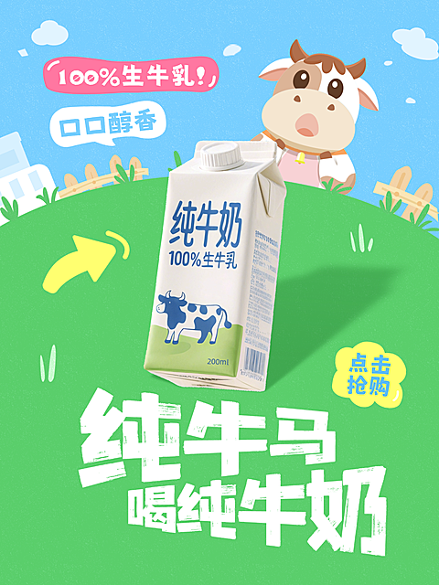 牛奶宣传可爱插画风趣味小红书封面