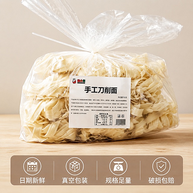 [主图-5] 手工刀削面规格服务承诺图
[氛围风格] 简洁清晰，传递信任感
[画质] 商业摄影质感、光线柔和通透、产品清晰真实、画面干净高级
[元素] 整袋豫小憨手工刀削面居中展示，保持包装外观、标签信息与原图完全一致，无变形色差。背景为干净的浅木色桌面，简洁突出主体。商品主体占比约65%，画面干净简洁。
[光影] 均匀柔和的影棚柔光，产品清晰平整，无明显硬阴影，展示包装全貌
[配色] 主色调为浅木色+产品米白色，文字深棕色对比清晰
[视角构图] 平视正面居中构图，产品完整展示不裁切
[文字版式] 画面底部放置半透明浅棕色悬浮条，两端留空，横向排列四个服务承诺：“日期新鲜 真空包装 规格足量 破损包赔”，每个承诺用文字组合，白色文字清晰均匀排列，不遮挡产品主体
[负向提示词] 变形，文字错乱，产品图模糊，背景杂乱，水印，电商平台Logo