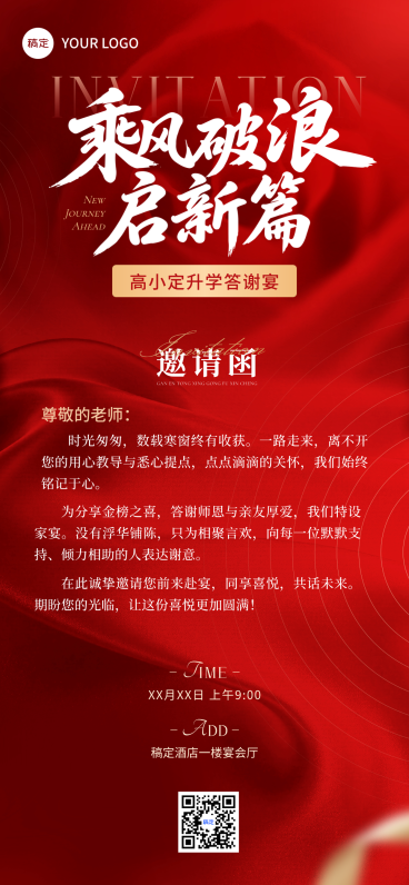 简约风红色毕业季升学宴谢师宴邀请函手机全屏竖版海报预览效果