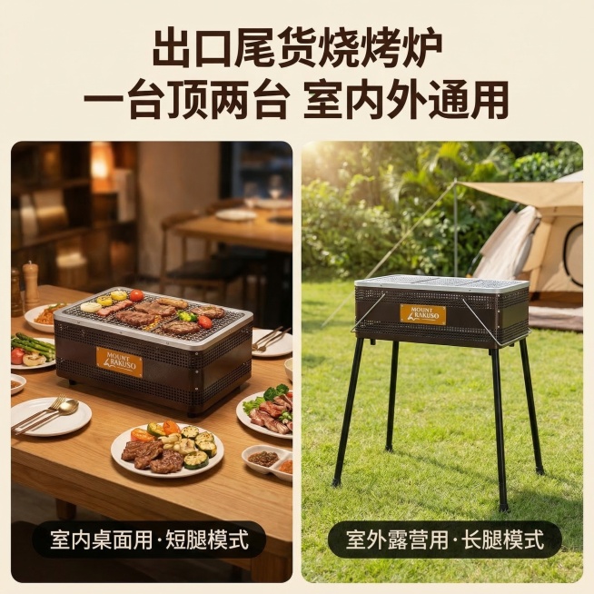 [垫图] 原烧烤炉产品保持外观细节不变
[主图主题] 出口尾货多功能烧烤炉淘宝主图
[氛围/风格] 高清写实，简洁高级电商带货风格，暖色调，明亮清晰光线
[画面元素] 左右分屏对比构图，全屏无边框。左预览效果