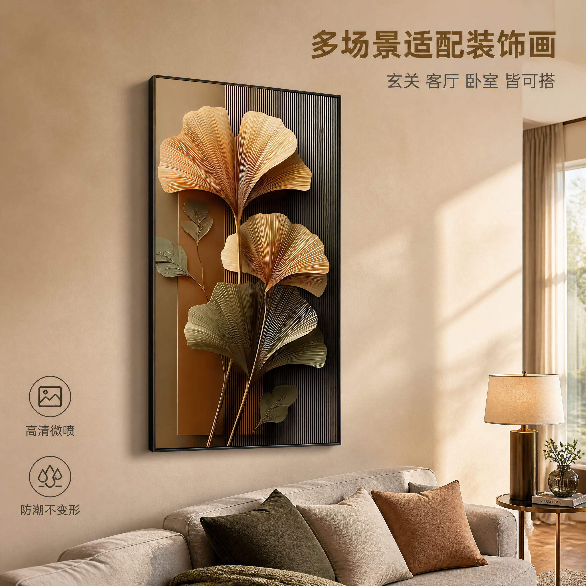 [主图-2] 轻奢银杏叶玄关装饰画 客厅沙发背景墙场景主图。… - 图片创意预览