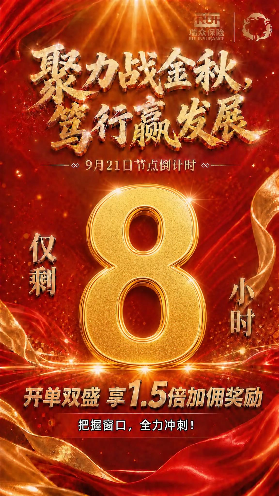 将图片中间的金色立体数字“10”改为“8”，保持完全相同的金色… - 图片创意预览