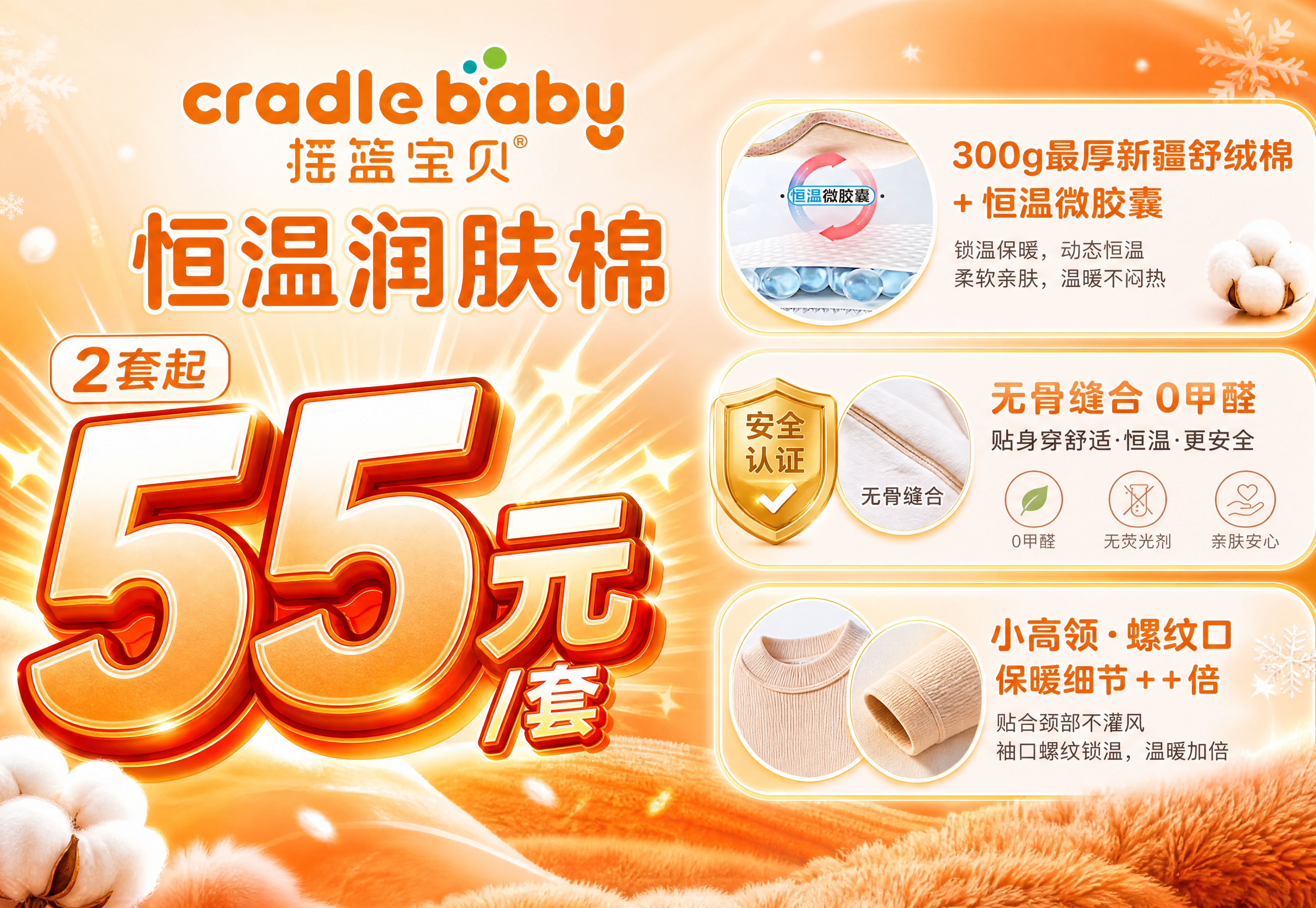 摇篮宝贝恒温润肤棉促销海报设计，横版构图，宽高比例2900:2… - 图片创意预览