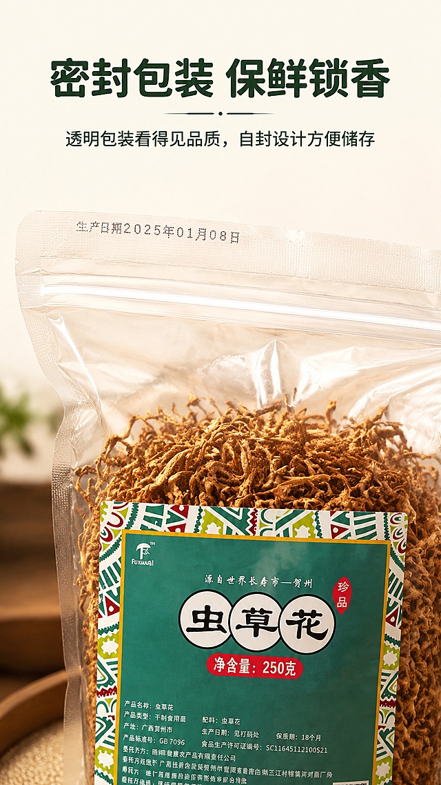 「图片1」，生成一套详情页，商品名称为虫草花，适配淘宝/天猫平台，单图比例为9:16，需求屏数为8张。