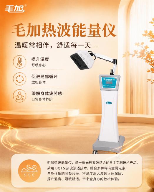 参考参考海报的样式，制作毛加热波能量仪产品介绍海报，采用相同的橙白渐变爱马仕橙温馨理疗风格，融入毛加热波能量仪产品图，保持相同排版布局，文字清晰，文案内容：毛加热波能量仪
温暖常相伴，舒适每一天

提预览效果