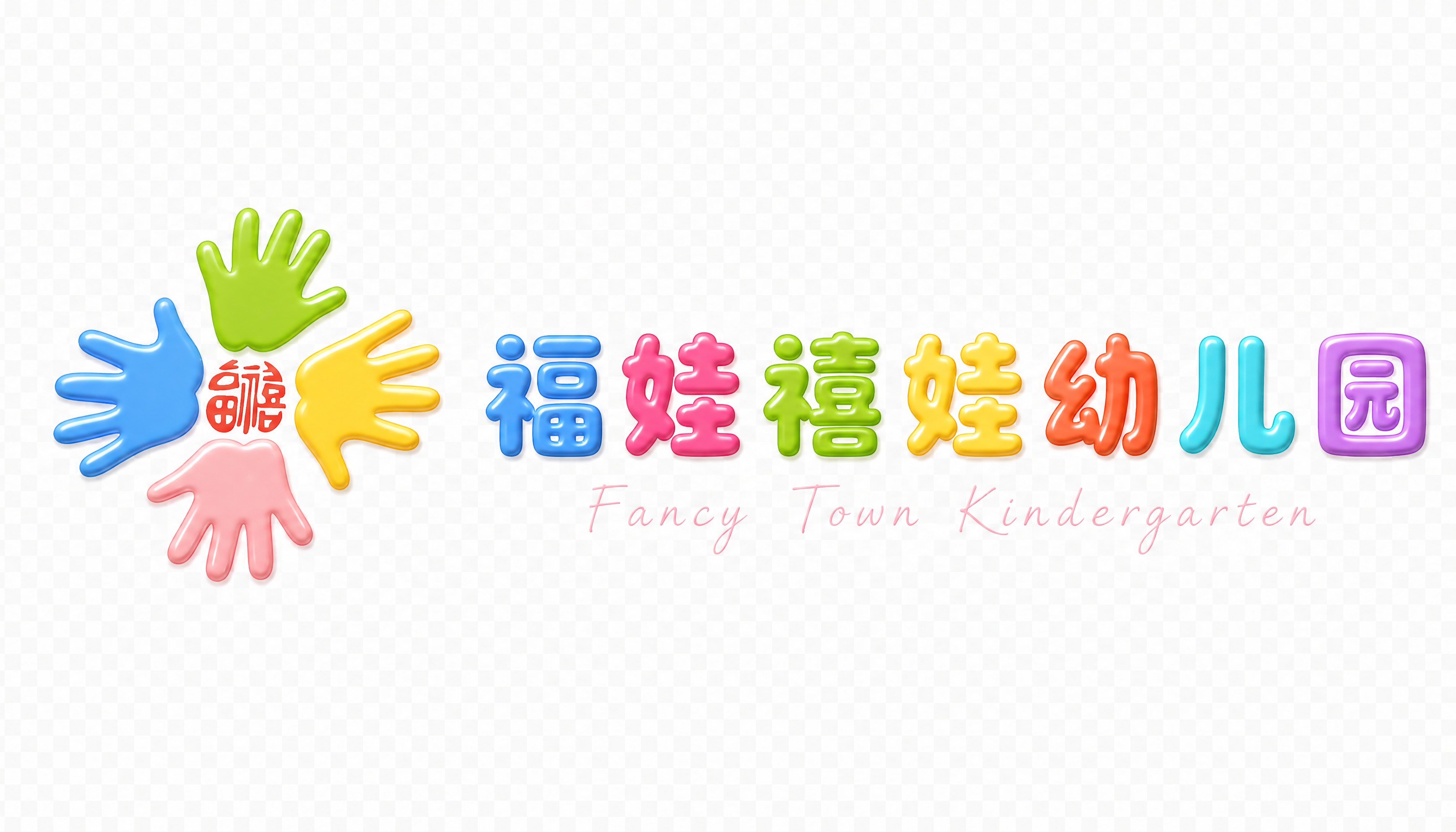 幼儿园logo组合设计，左侧是四只彩色小手围绕红色福字印章的l… - 图片创意预览