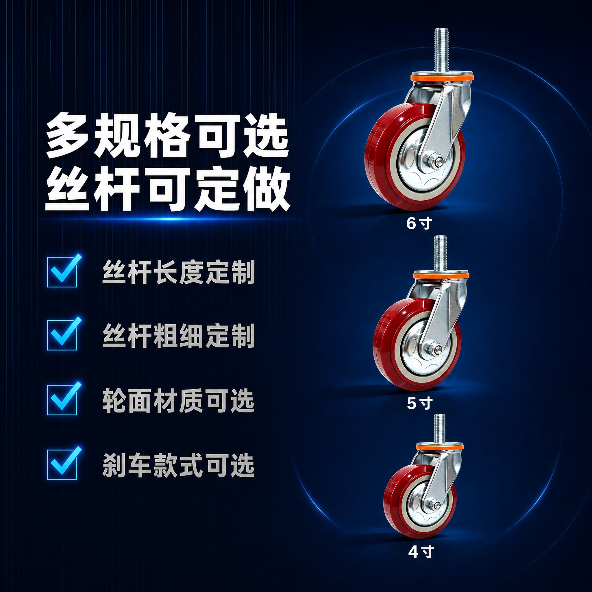 [主图-4] 多规格展示图，核心任务：展示万向轮的多种尺寸/规… - 图片创意预览