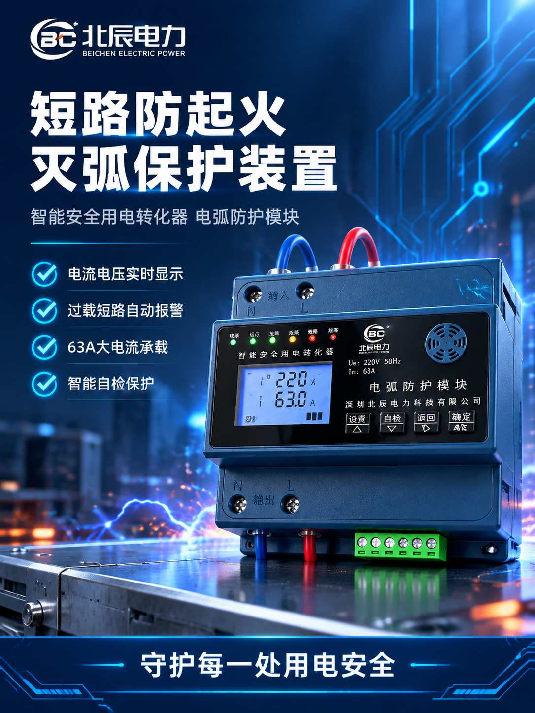 [商品] 使用【图1】智能安全用电转化器 电弧防护模块；保留深… - 图片创意预览