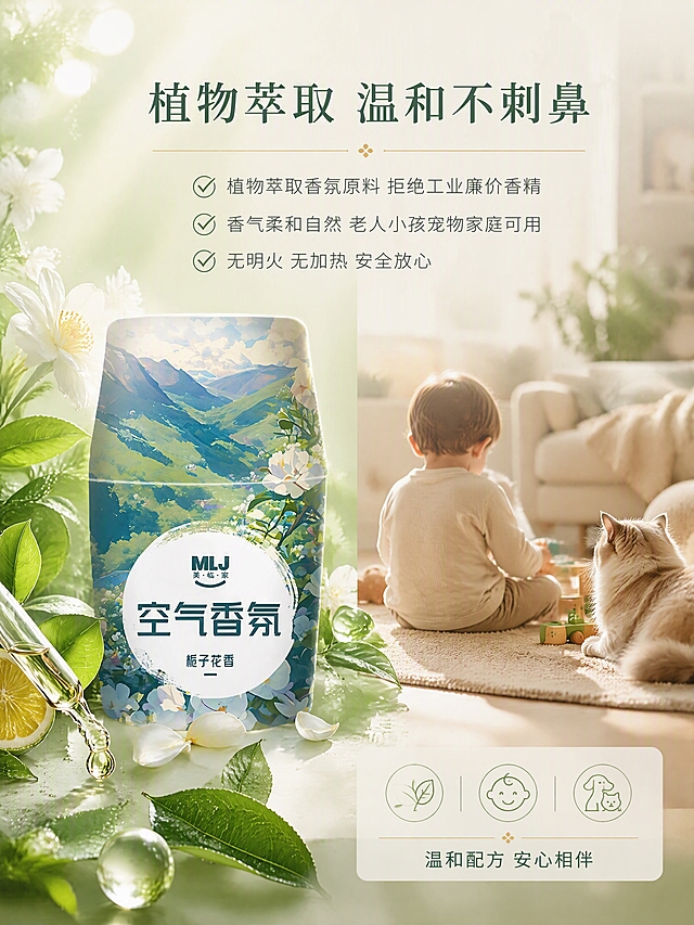 [商品] 使用【图5】栀子花香款美临家空气香氛；保留瓶身插画、MLJ美临家Logo、空气香氛字样、栀子花香型名、瓶型和颜色完全一致。
[画面] 安全与温和页，目标是回应刺鼻痛点，传递植物萃取、温和安全的信任感。构图采用左右分栏：左侧约50%放产品+植物原料，右侧约50%放家庭场景+文案。左侧：栀子花香氛瓶居中，周围环绕真实的植物原料特写（栀子花、茉莉花瓣、柑橘叶片、植物萃取液滴），原料新鲜自然，有露珠和光泽，背景是淡淡的绿色光晕。右侧：虚化的温馨家庭场景，能看到一个小孩的背影在地毯上玩玩具，旁边有一只小猫（轮廓柔和，不抢主体），表现老人小孩宠物家庭都可放心使用的氛围。整体画面温暖有安全感。
[视觉] 套系策略：风格=自然治愈高级感商业摄影+插画融合；标题字=细衬线宋体（文艺优雅）；正文字=轻量无衬线体；主色=自然绿+米白；背景延展=基于自然绿做深浅层级、晨雾渐变和自然场景虚化；强调色=金桂黄，仅用于小面积光斑、引线和标签；标题色=深墨绿；正文色=暖灰绿；组件=细线分隔、圆形印章、轻量线稿图标、圆角信息卡；光影=左上45度柔和自然光+晨雾逆光，产品轮廓有微光。
[文字] 顶部居中主标题「植物萃取 温和不刺鼻」，细衬线宋体，字重稍大；主标题下方3行核心信息：「植物萃取香氛原料 拒绝工业廉价香精」「香气柔和自然 老人小孩宠物家庭可用」「无明火 无加热 安全放心」，每行前有绿色小对勾图标。右侧场景下方有小字「温和配方 安心相伴」。文字全部横排。
[规格] 比例3:4竖版，宽度1500px高度2000px，4K分辨率。负向：产品变形、标签错字、Logo变形、主体模糊、悬浮、穿模、水印、平台Logo、绝对化用语、医疗化承诺、人物面部清晰、宠物畸形。