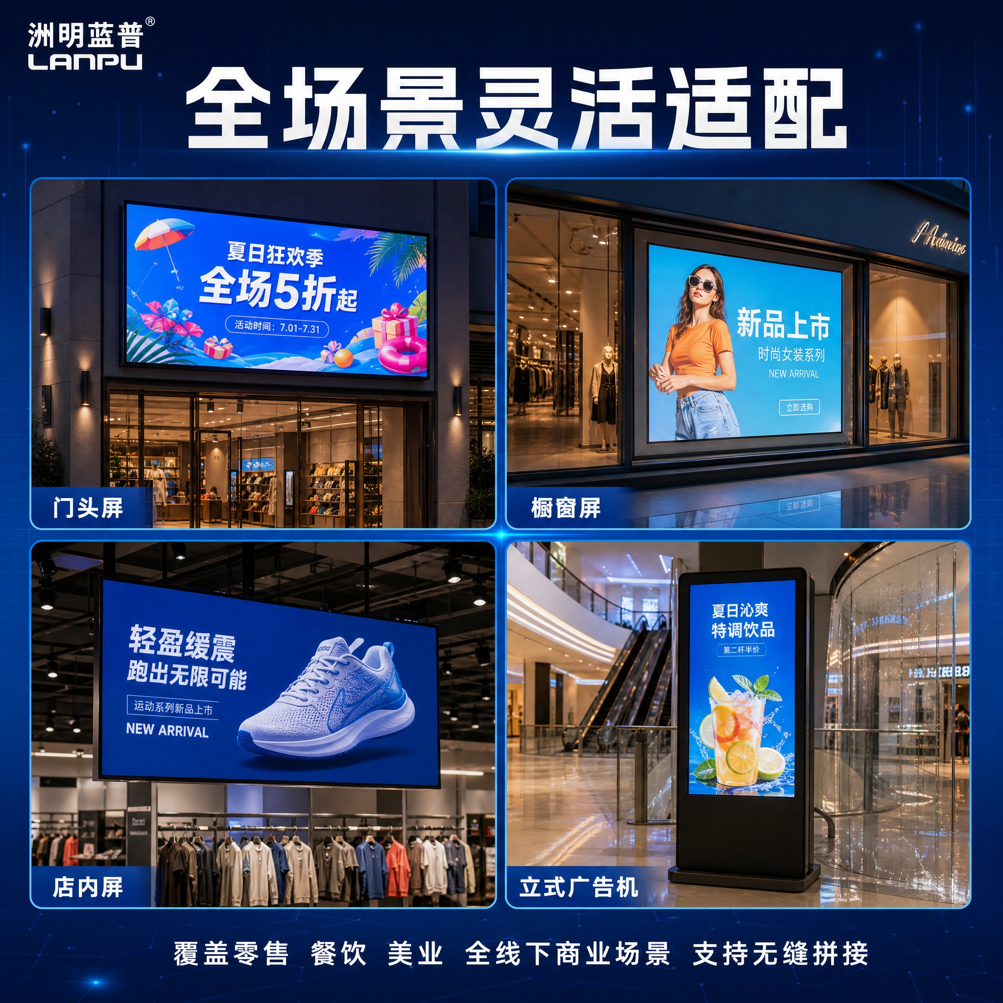 [主图4] 场景/全场景灵活适配，多场景应用展示。 [统一基调… - 图片创意预览