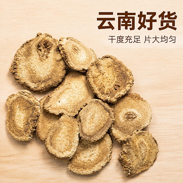 「图片1」，生成主图（4张），适配淘宝/天猫平台，比例为1:1，自动生成商品名称、卖点，尺寸1440*1440，广木香，云南货，晒货，切面菊花状放射纹，切面有褐色油点，不要出现中药材、野生、种植、原产地直发、自然阳光晾晒等字样「图片1」