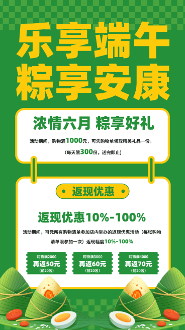 端午节商店促销活动宣传卡通感竖版海报预览效果