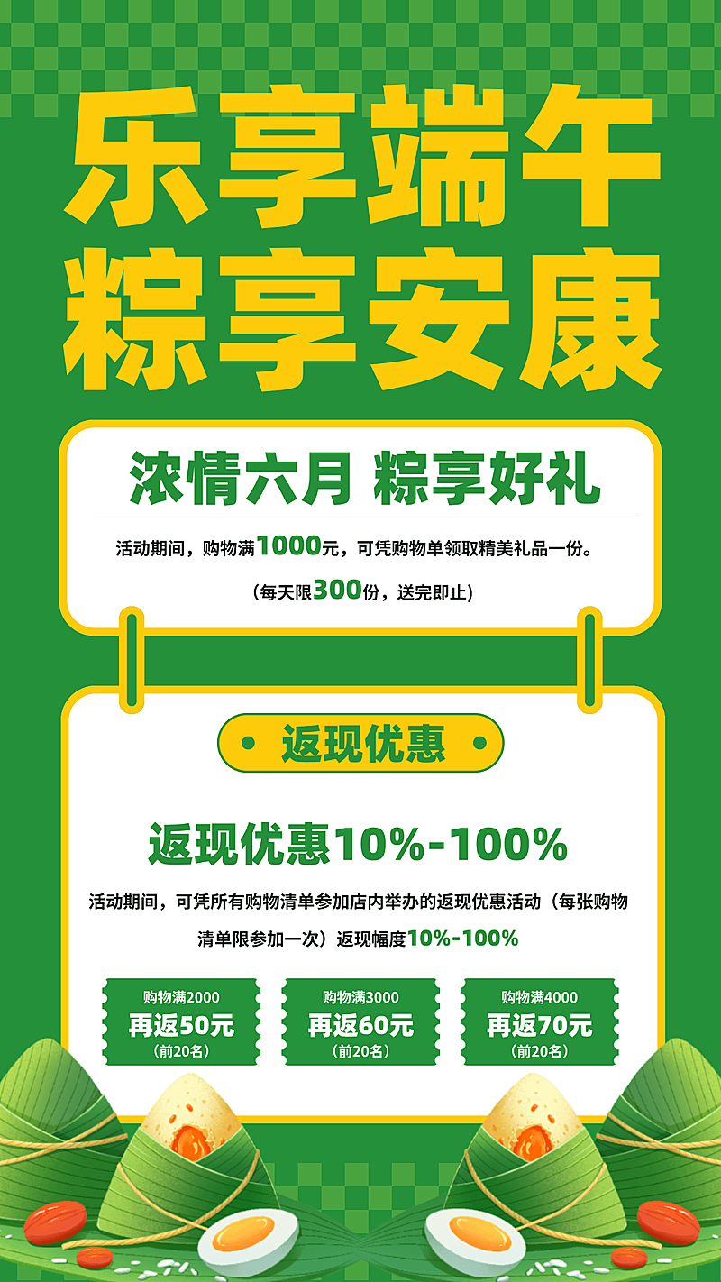 端午节商店促销活动宣传卡通感竖版海报