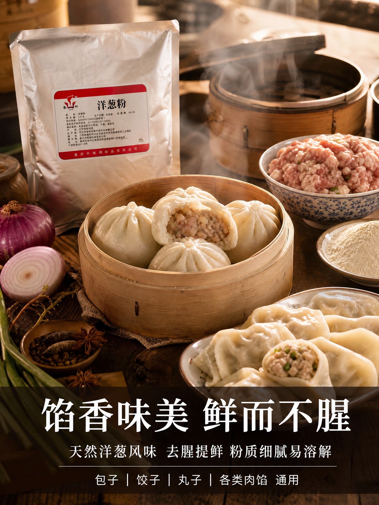 暖调市井风肉馅包子饺子场景海报 3:4竖版 画面中央是刚蒸好的… - 图片创意预览