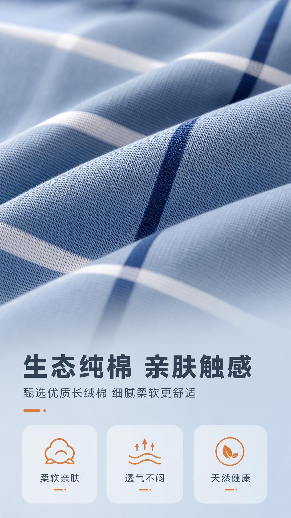 [商品] 使用【图1】格鲁特全棉三件套（蓝色格纹款）；商品处理… - 图片创意预览