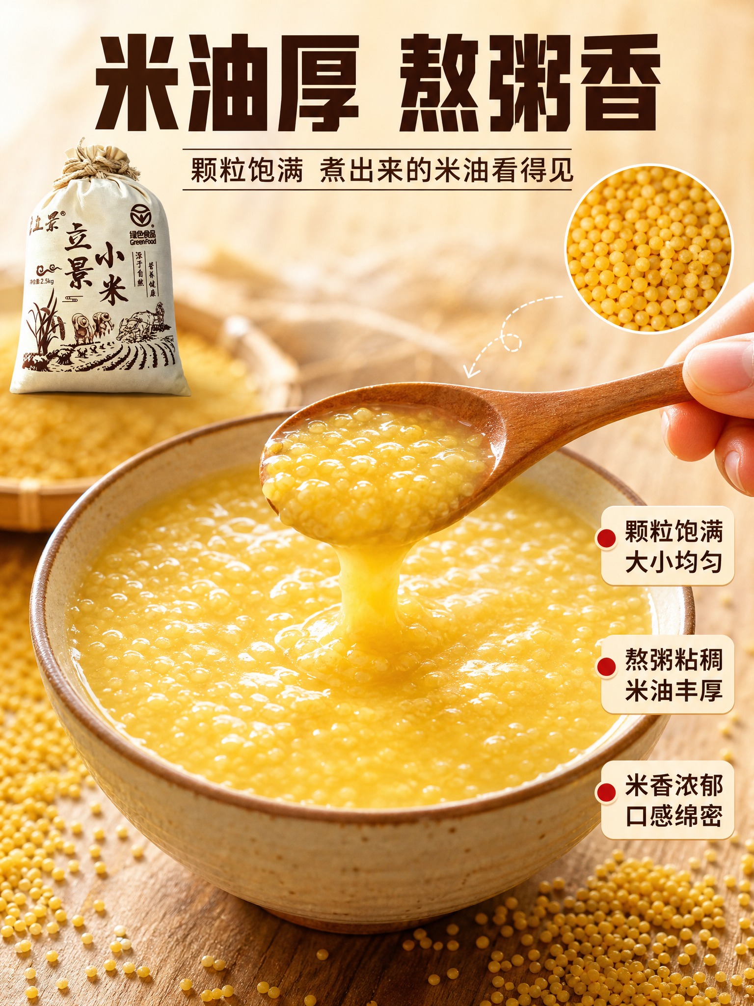 [商品] 使用【图2】2.5kg棉麻布袋装立景小米；保留布袋外… - 图片创意预览