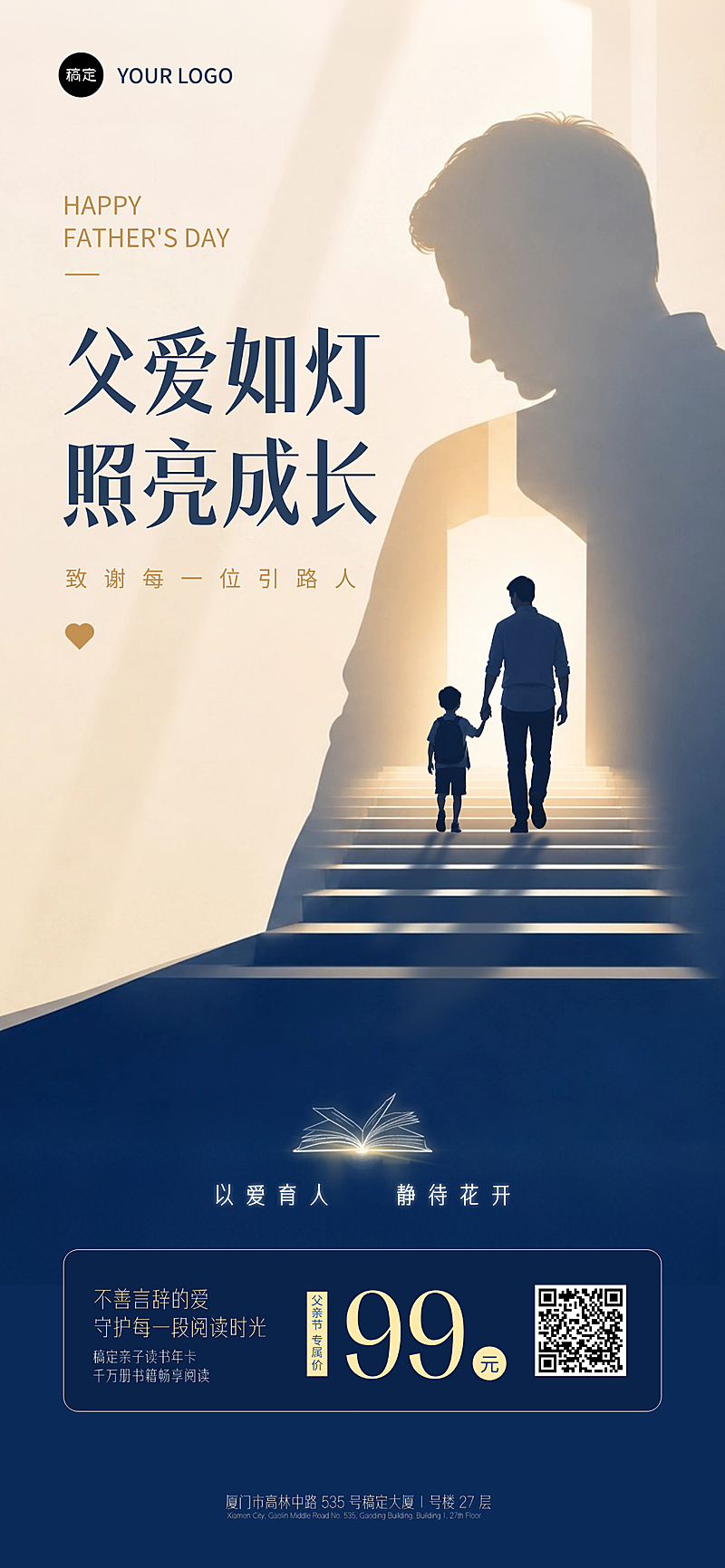 父亲节阅读卡会员高级感促销营销全屏竖版海报