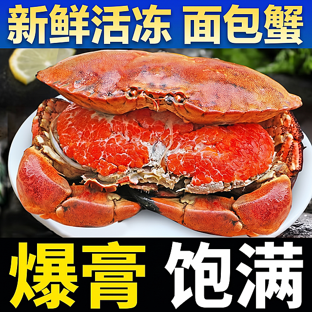 参考原图构图，生成面包蟹商用主图，保持面包蟹饱满打开的状态，整体以红色为主色调，突出面包蟹饱满新鲜，膏黄满满的质感，风格高端，高清，画面不扭曲，顶部文字替换为"新鲜活冻 面包蟹"，底部文字替换为"爆膏 饱满"，文字配色保持黄白，保持整体商用海报布局