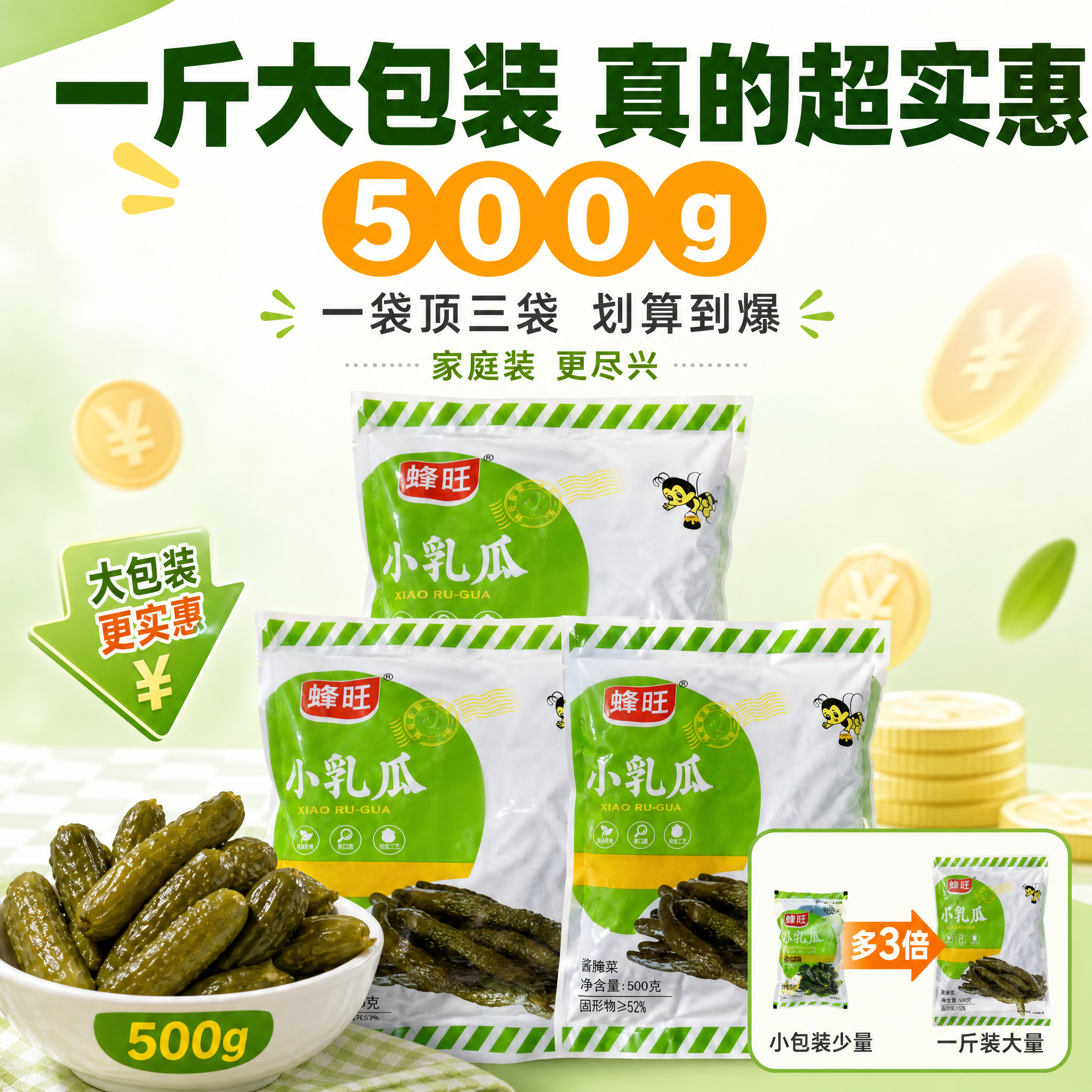 [主图-4] 主题：大包装一斤装 很实惠 性价比卖点。 [统一… - 图片创意预览