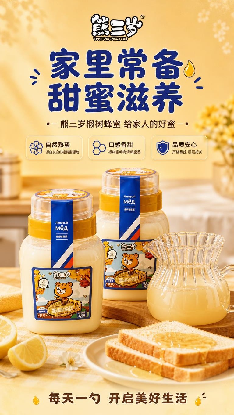 [商品] 使用【图2】熊三岁椴树蜂蜜500克瓶装两瓶；保留瓶身… - 图片创意预览