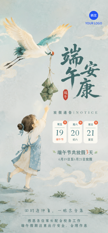 端午节放假通知清新水墨风通用手机全屏竖版海报预览效果