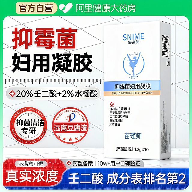 油痘专用远离豆腐研换成抑霉菌妇用凝胶