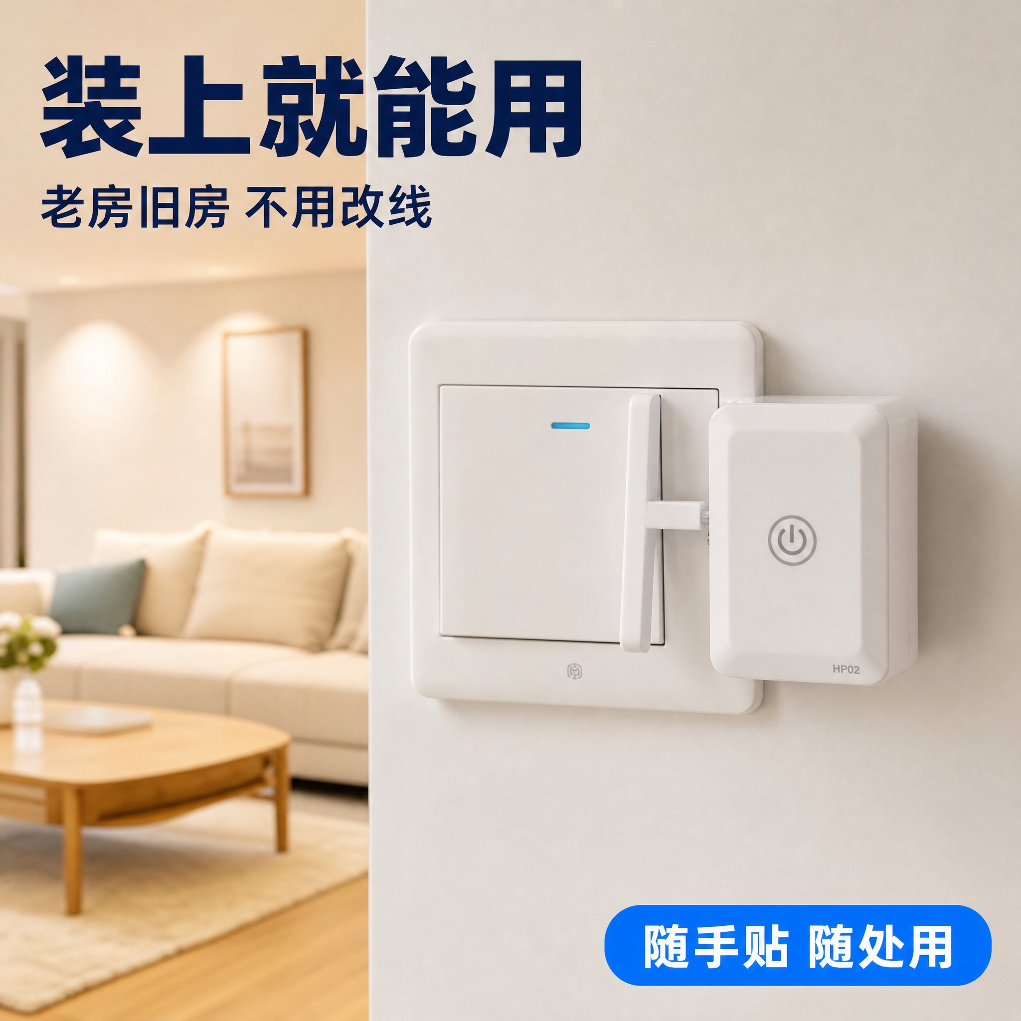 [主图-4] 真实家居使用场景图，客厅墙面安装效果。 [统一基… - 图片创意预览