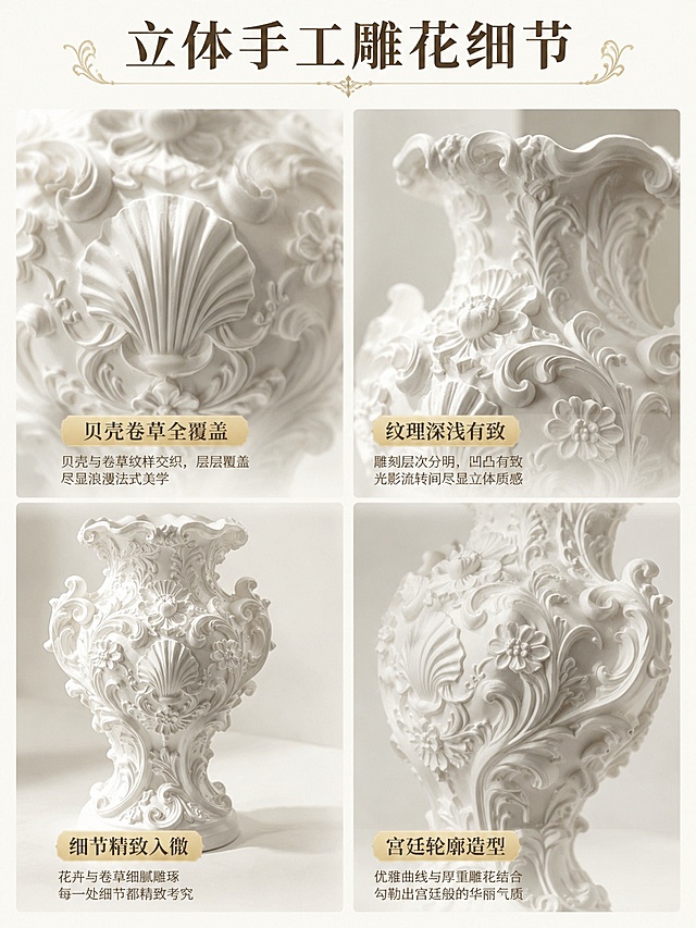 [第2屏] 细节工艺展示屏 - 法式花瓶立体雕花细节解析。本屏使用【图1】【图2】【图3】【图4】拼接展示不同角度雕花细节。
[氛围/风格] 微距工艺特写质感，突出雕刻立体感与细节精致度，清冷高级视觉质感。
[元素布局] 画面分上下两区，上区左放贝壳雕花特写【图1】，右放卷草花卉侧面雕花【图4】；下区左展示正面整体雕花布局【图2】，右展示另一侧雕花层次【图3】；每个区域配简短卖点文字，不遮挡雕花主体，保留产品原有雕花结构与颜色不变。
[光影质感] 每个特写区域使用侧光，突出雕花深浅起伏，强化凹凸纹理的明暗对比。
[配色色系] 全局底色 #F8F8F5，主色白色花瓶雕花，文字用深棕色，装饰线条用浅金色。
[视角构图] 分块特写拼接构图，每个产品区块景深适中，保证每处雕花都清晰可见。
[文字版式] 顶部大标题「立体手工雕花细节」，每个特写区块旁配卖点标签：「贝壳卷草全覆盖」「纹理深浅有致」「细节精致入微」「宫廷轮廓造型」，文字清晰不遮挡，标签配浅金色小圆角底框。
[比例分辨率] 3:4 竖向比例，4K 分辨率，文字清晰，高清画质。
[负向提示词] 雕花模糊，纹理错乱，产品变形，文字挤压，颜色偏差，水印