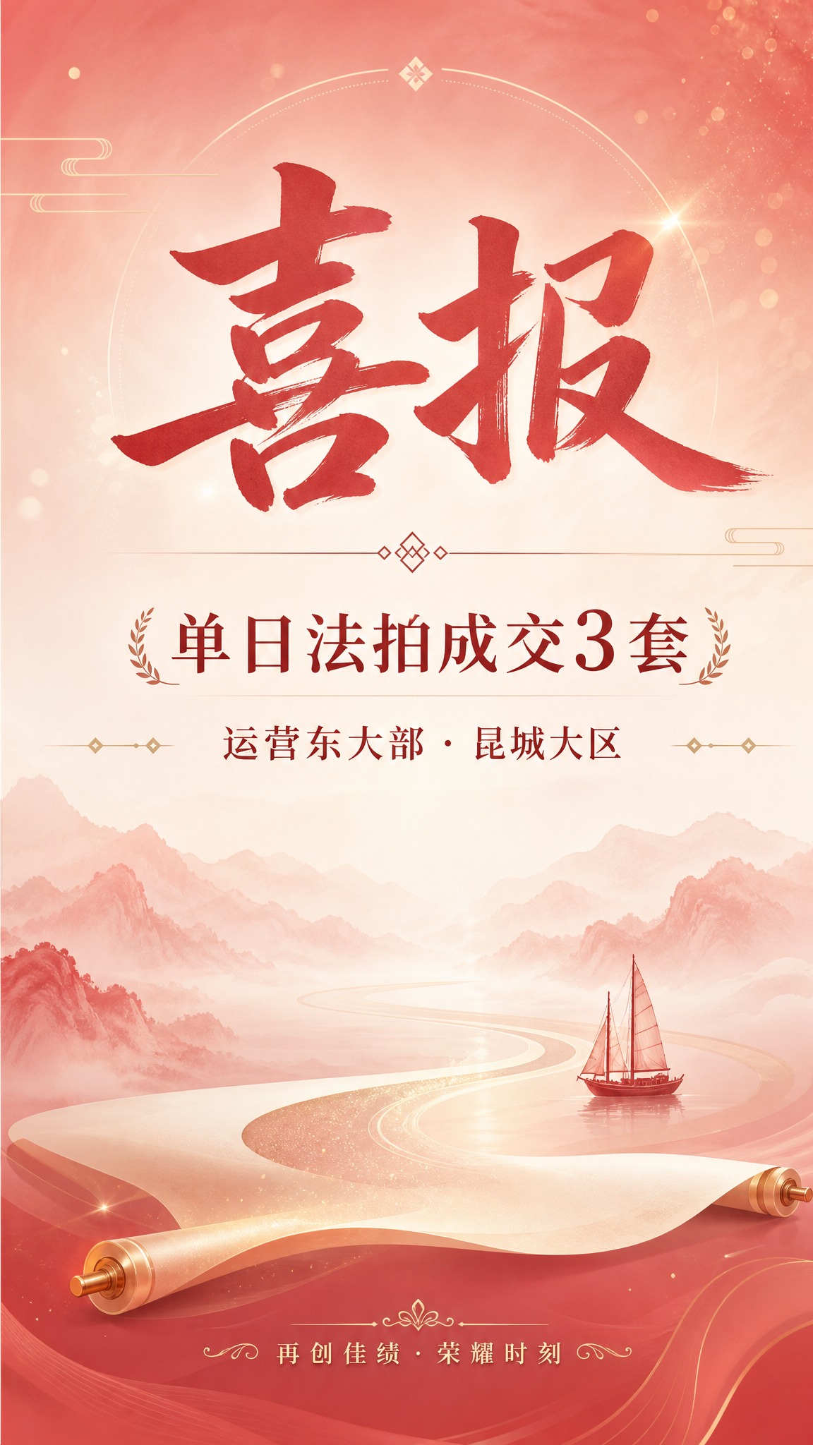 一张竖版喜报海报，柔和雅致风格，以柔和的红色为主色调，温暖内敛… - 图片创意预览